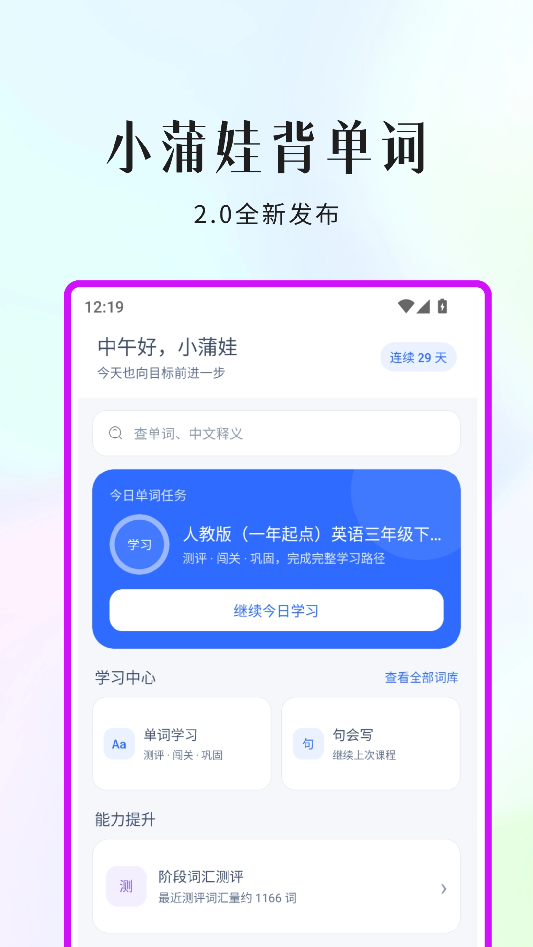 精彩截图-小蒲娃背单词2026官方新版