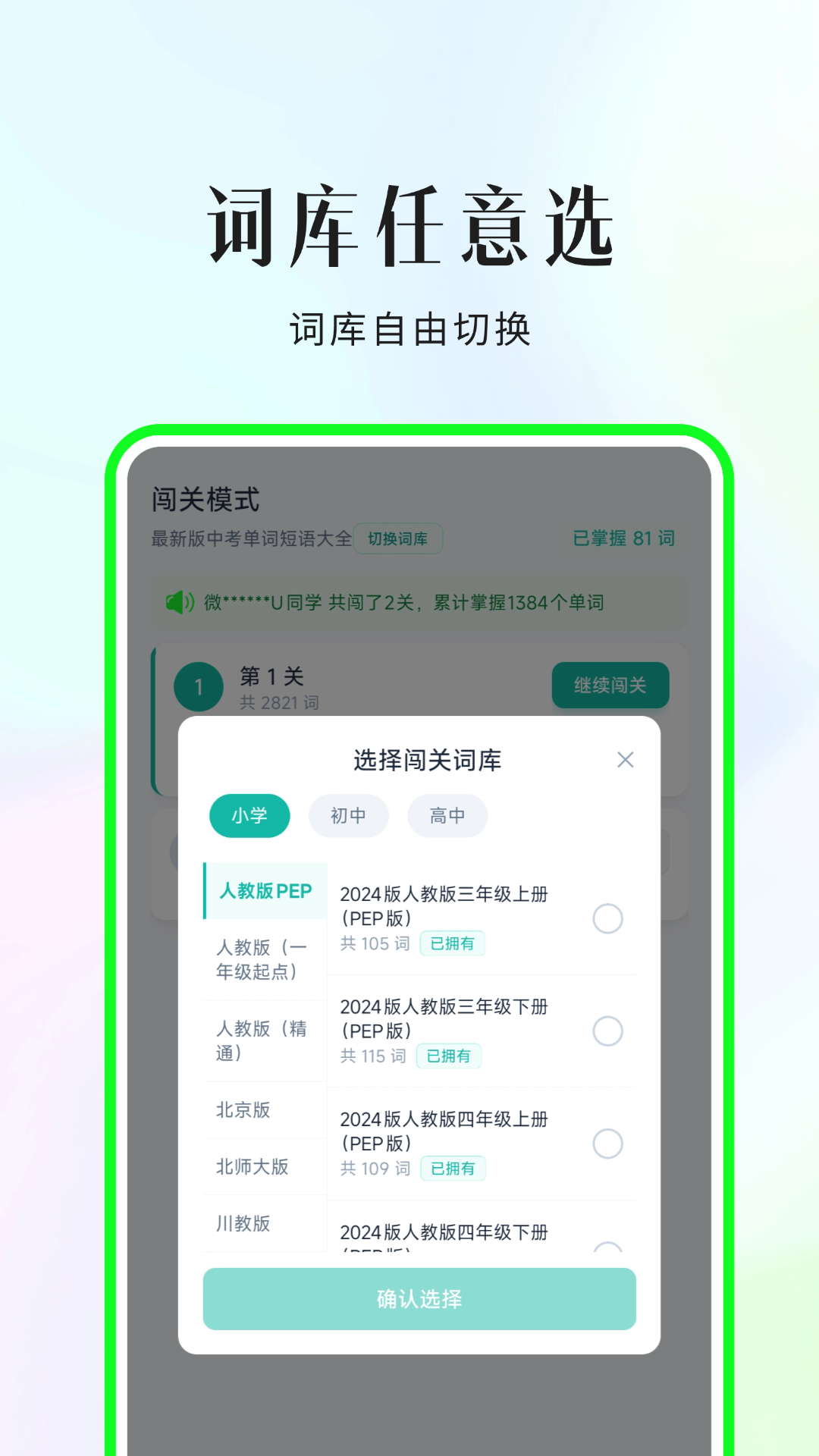 精彩截图-小蒲娃背单词2026官方新版