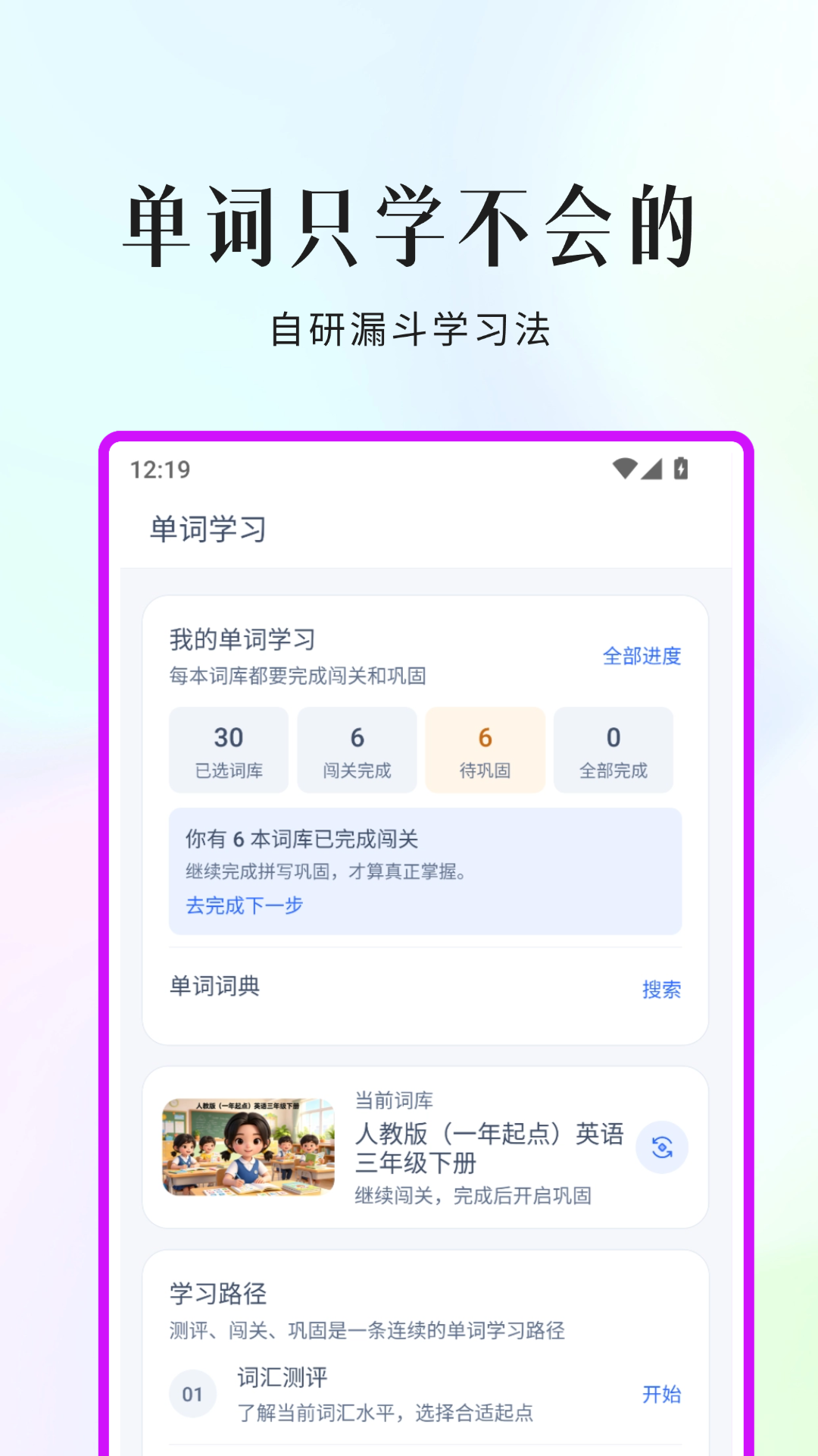 精彩截图-小蒲娃背单词2026官方新版