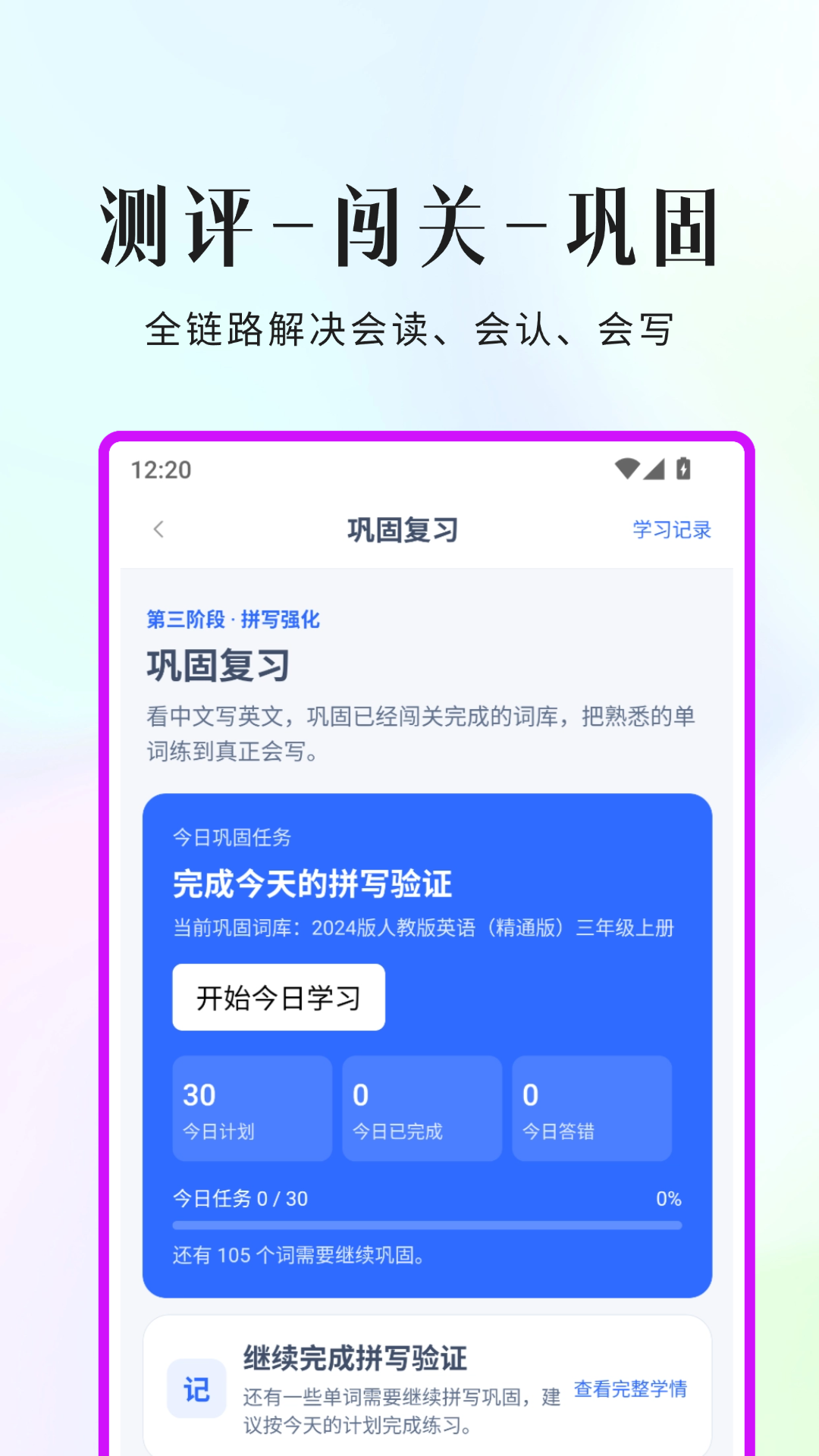 精彩截图-小蒲娃背单词2026官方新版