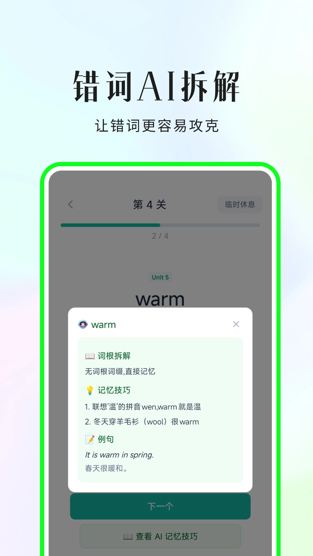 精彩截图-小蒲娃背单词2026官方新版