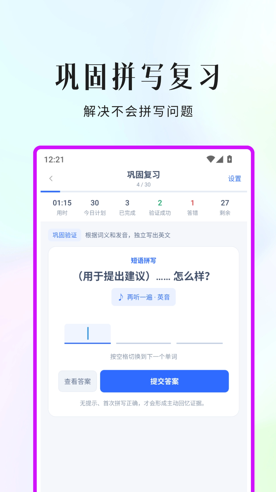 精彩截图-小蒲娃背单词2026官方新版