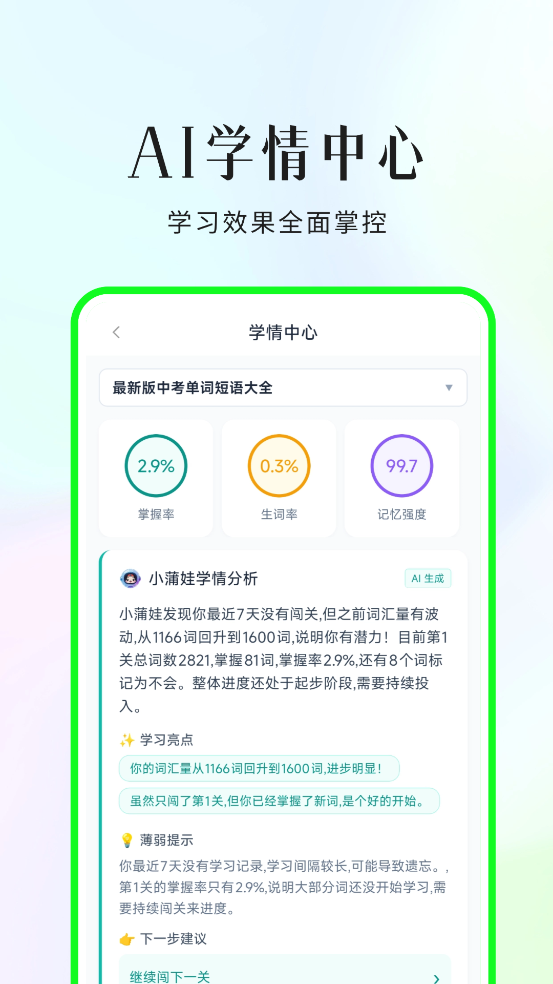 精彩截图-小蒲娃背单词2026官方新版