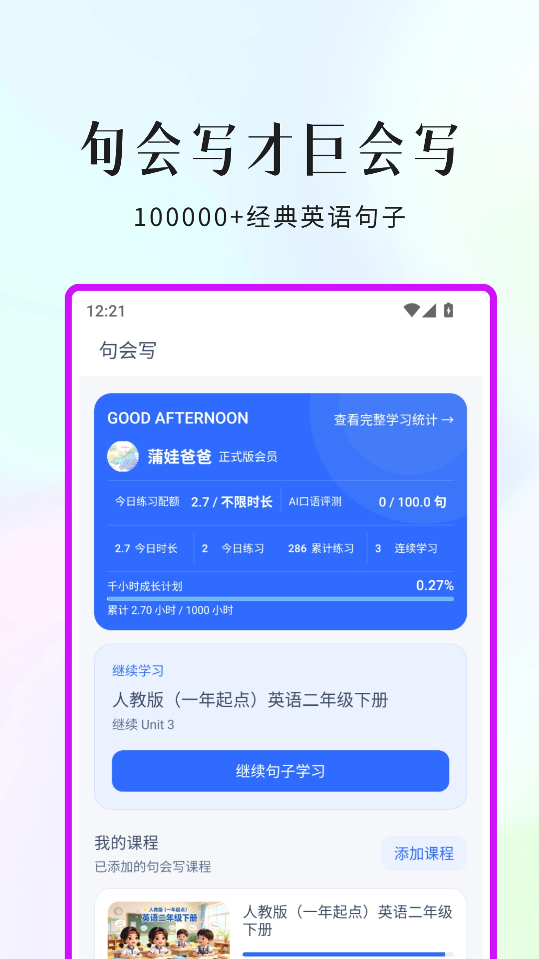 精彩截图-小蒲娃背单词2026官方新版