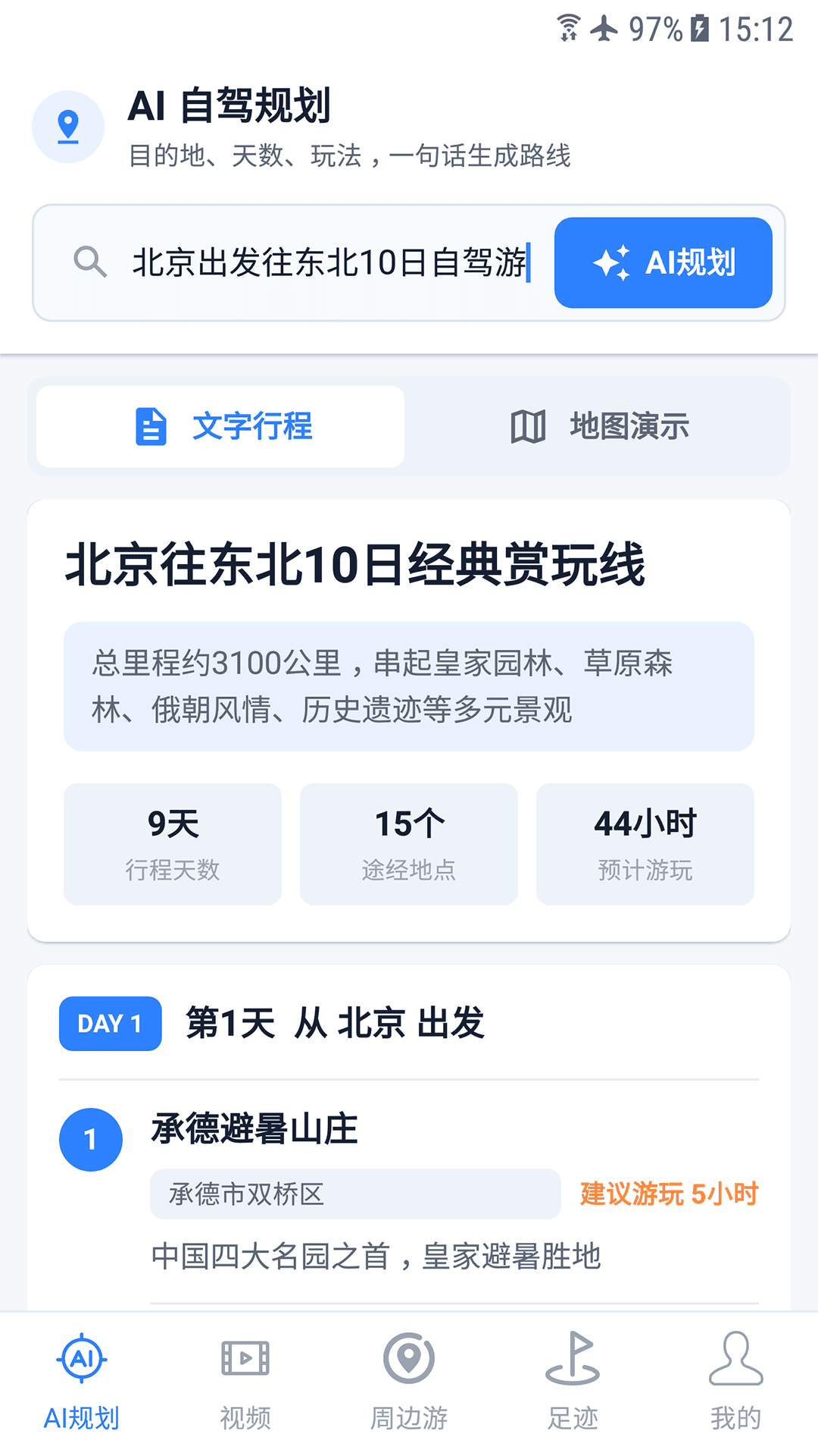 精彩截图-中国地图2026官方新版