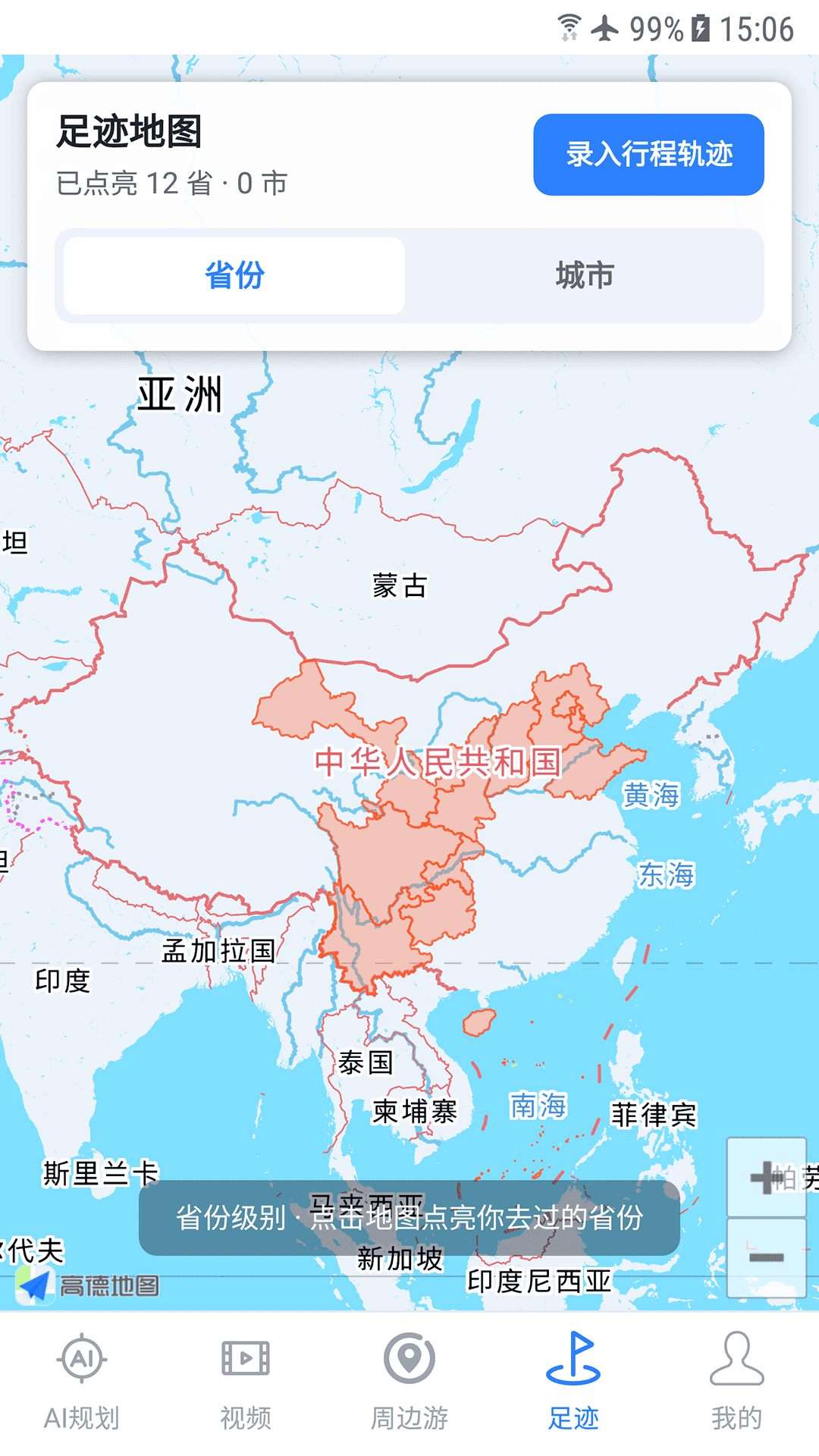 精彩截图-中国地图2026官方新版
