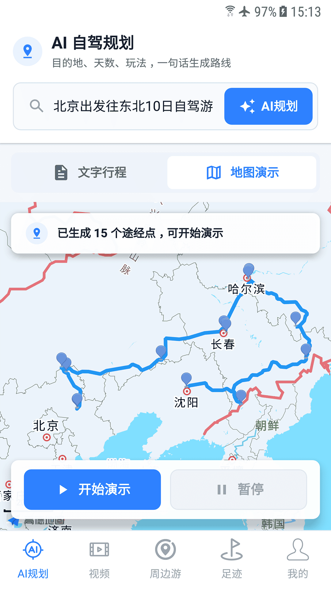精彩截图-中国地图2026官方新版