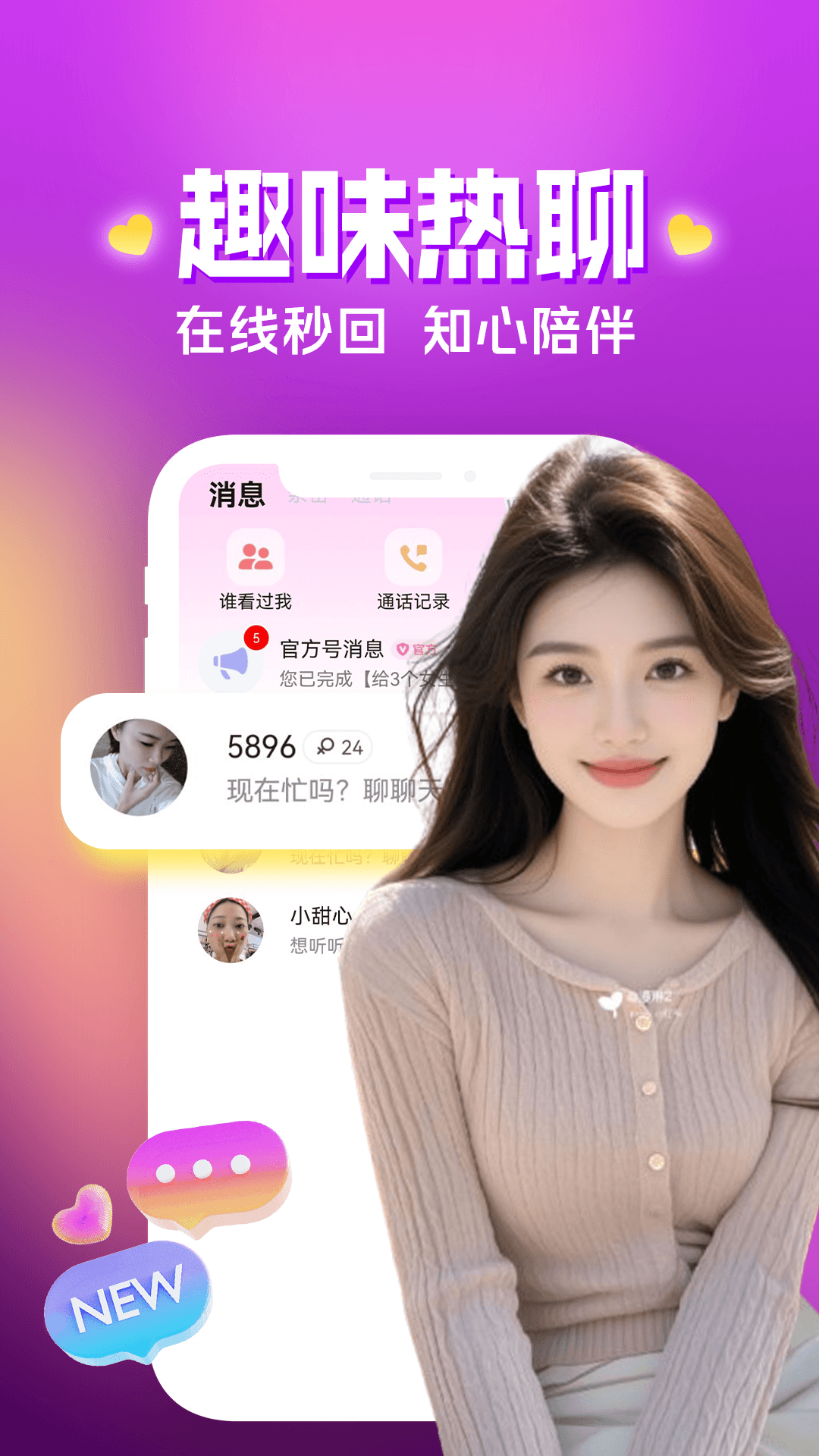 精彩截图-村口美女聊2026官方新版