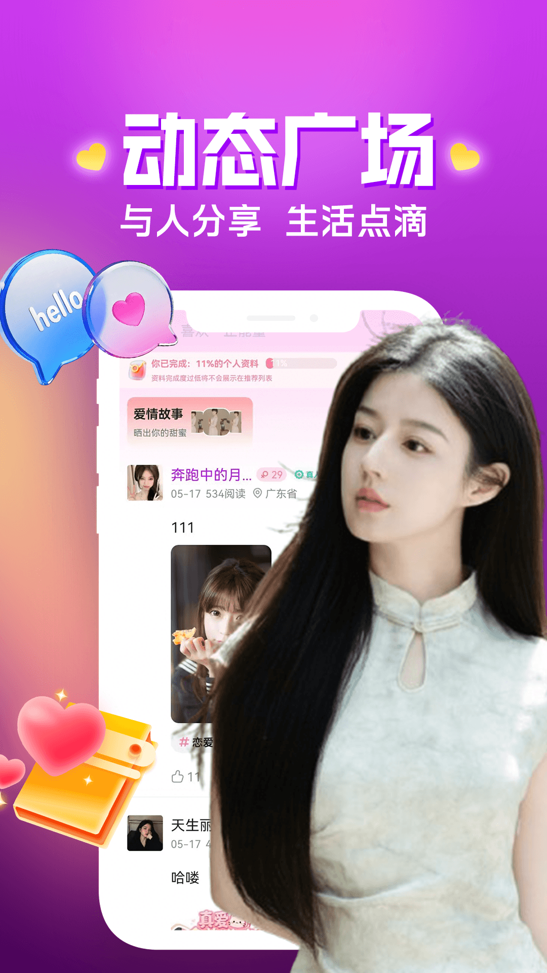 精彩截图-村口美女聊2026官方新版