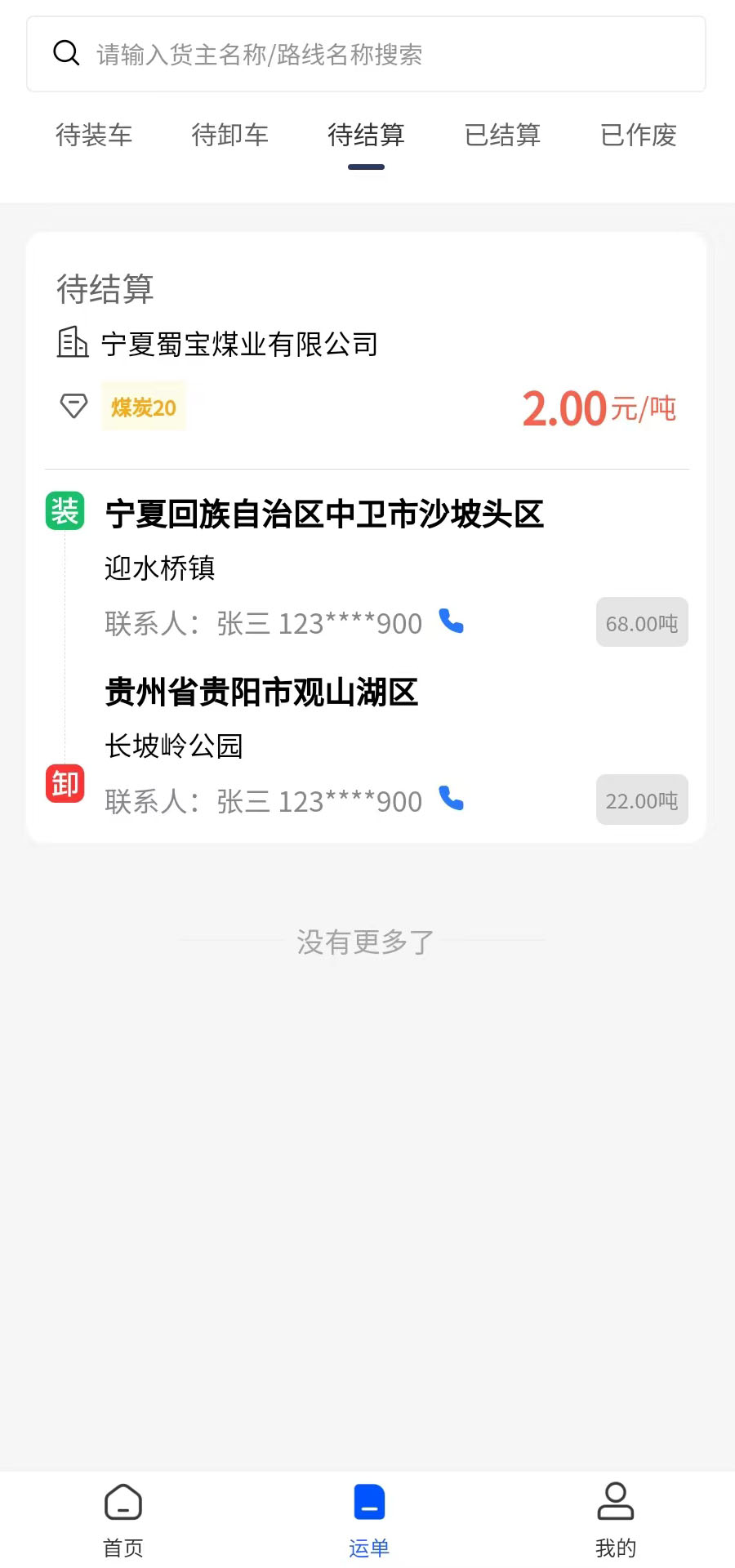 精彩截图-驹行必达2026官方新版