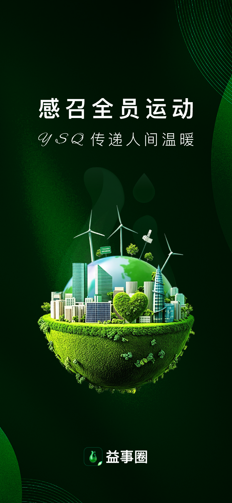 精彩截图-益事圈2026官方新版