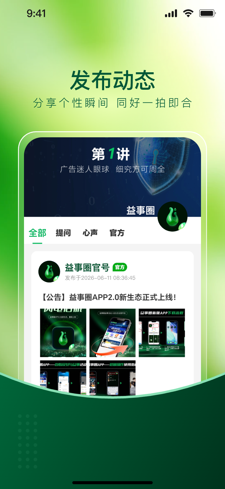 精彩截图-益事圈2026官方新版