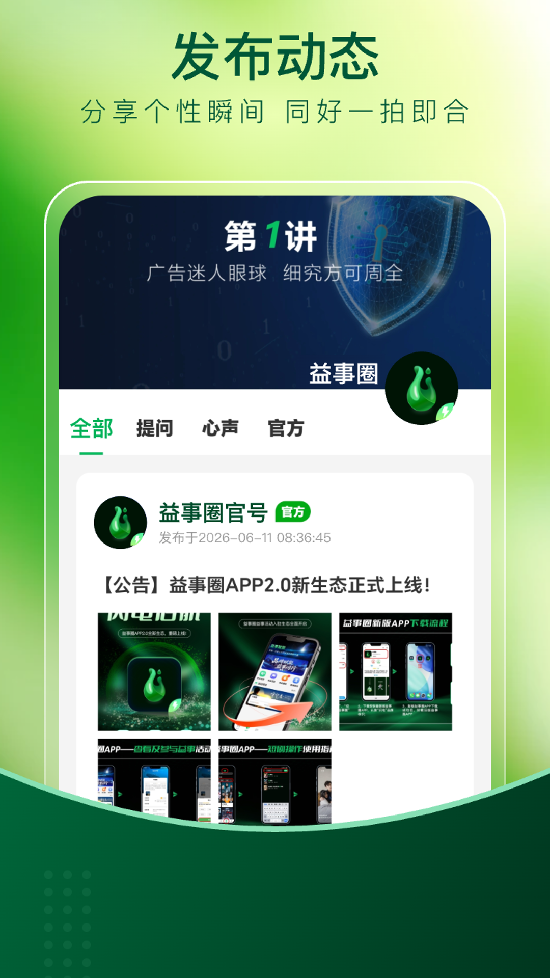精彩截图-益事圈2026官方新版