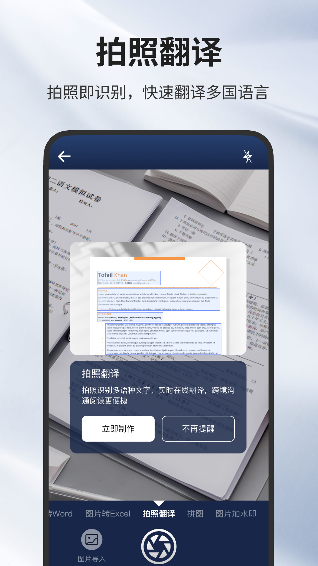 精彩截图-最美扫描王2026官方新版