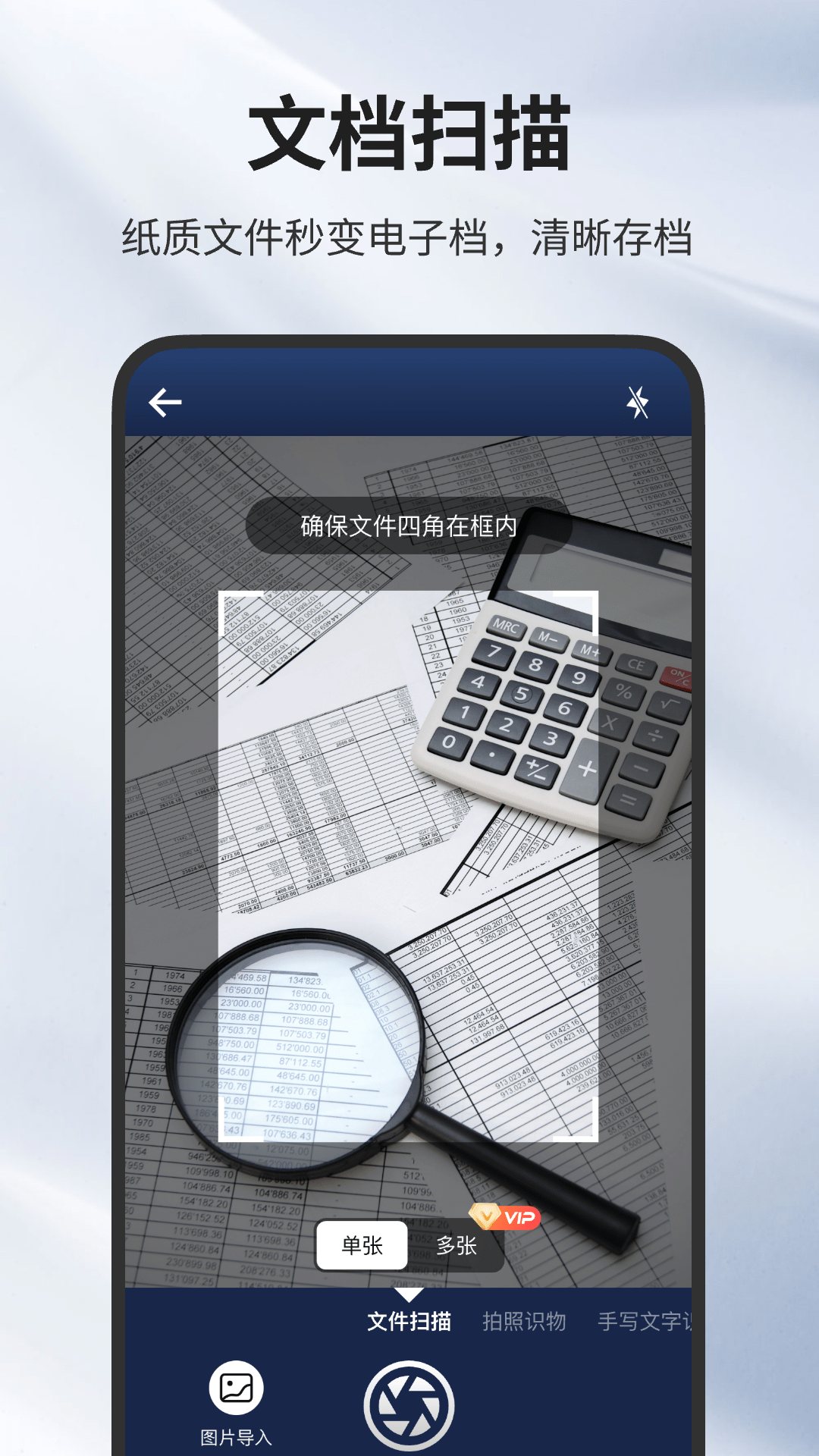 精彩截图-最美扫描王2026官方新版