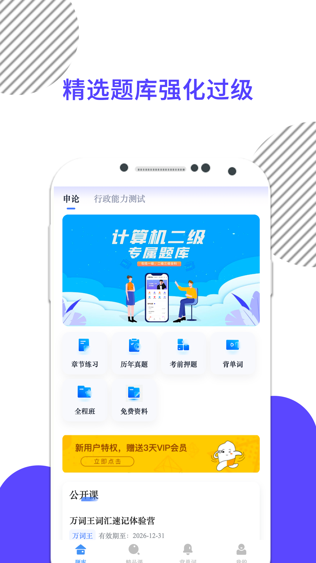精彩截图-米考试公考2026官方新版