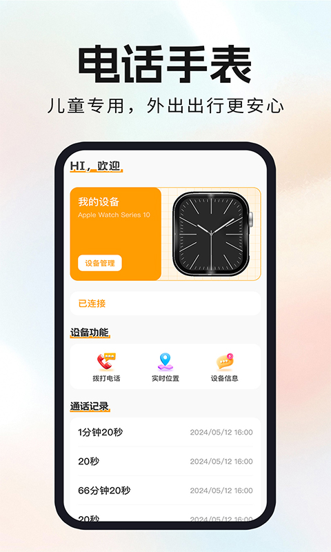 精彩截图-智能儿童电话手表2026官方新版