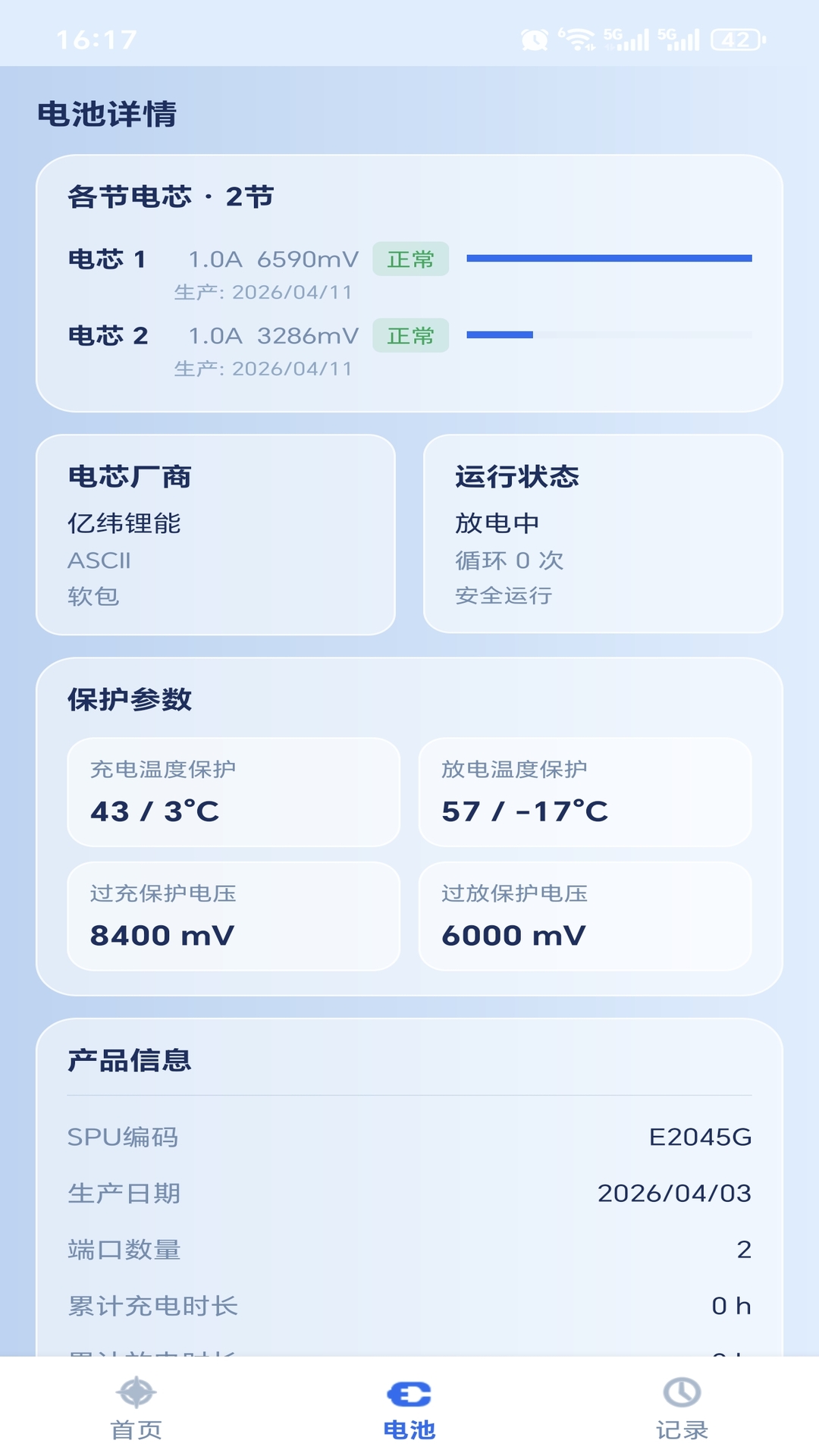 精彩截图-电源管家GB2026官方新版