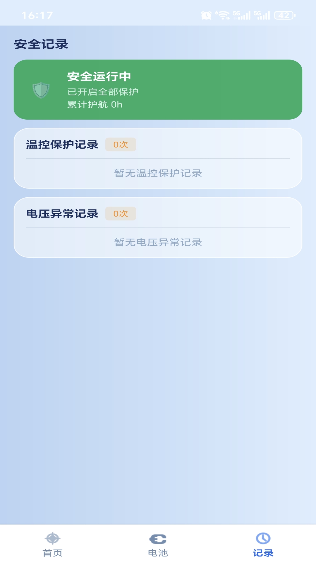 精彩截图-电源管家GB2026官方新版