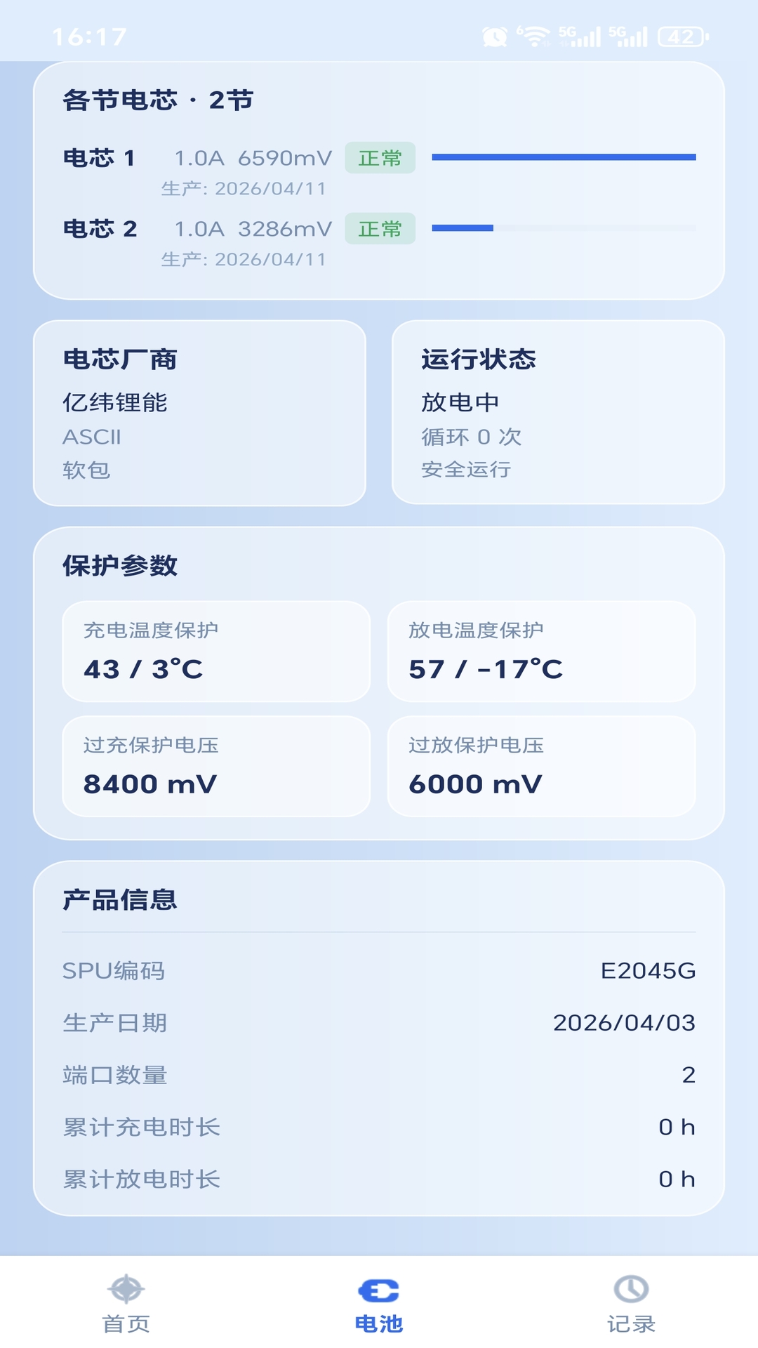 精彩截图-电源管家GB2026官方新版