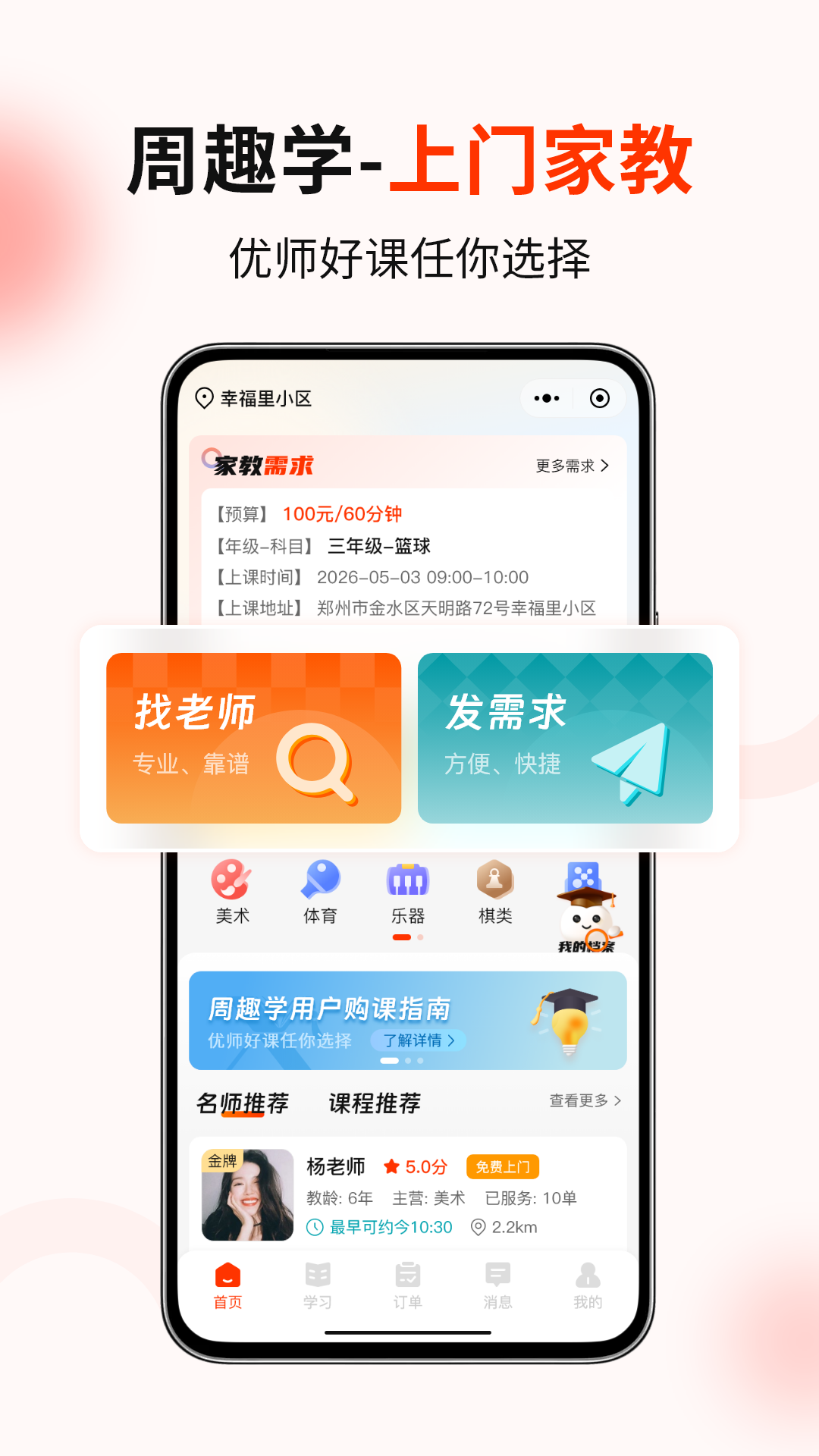 精彩截图-周趣学2026官方新版