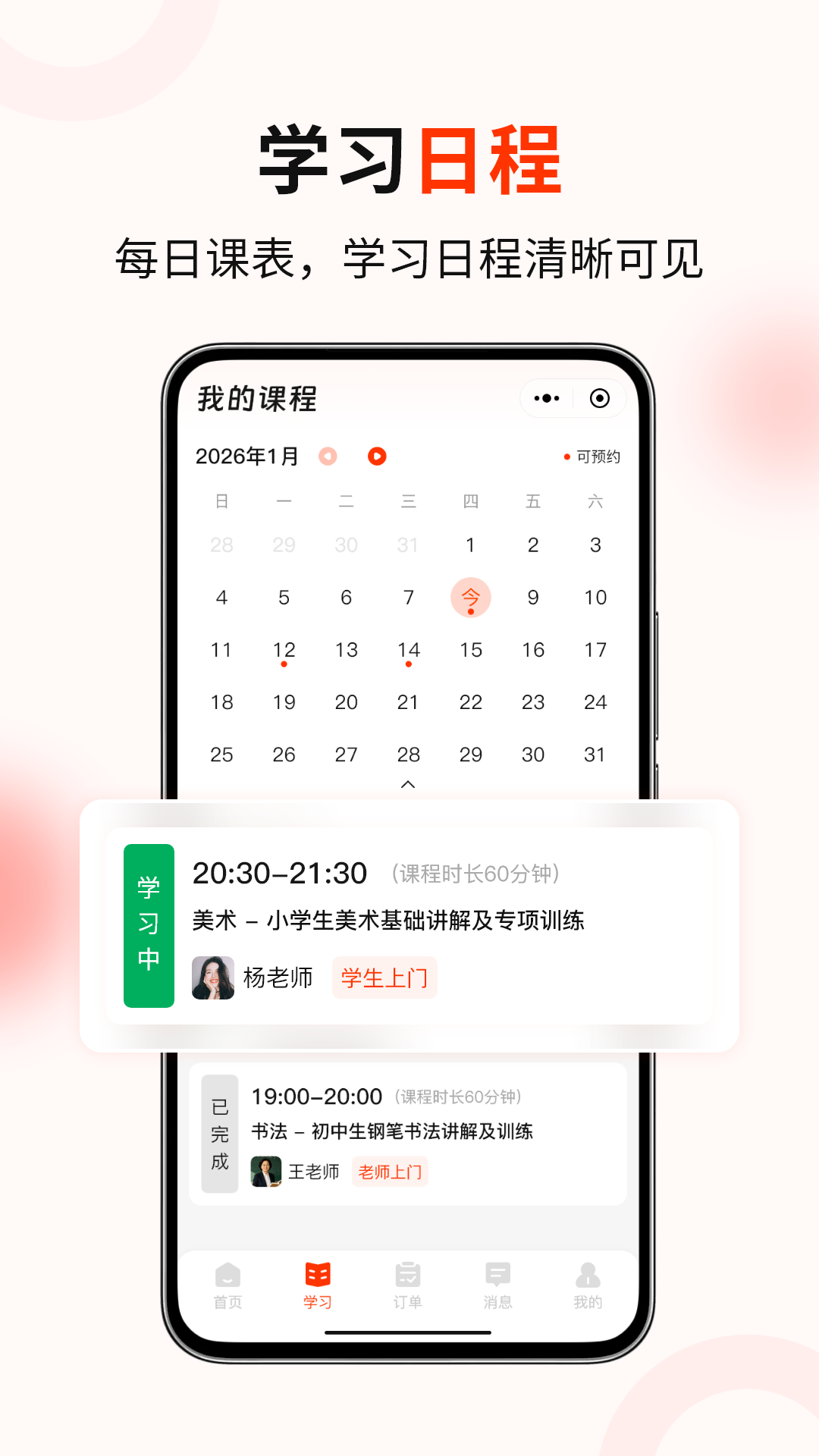 精彩截图-周趣学2026官方新版