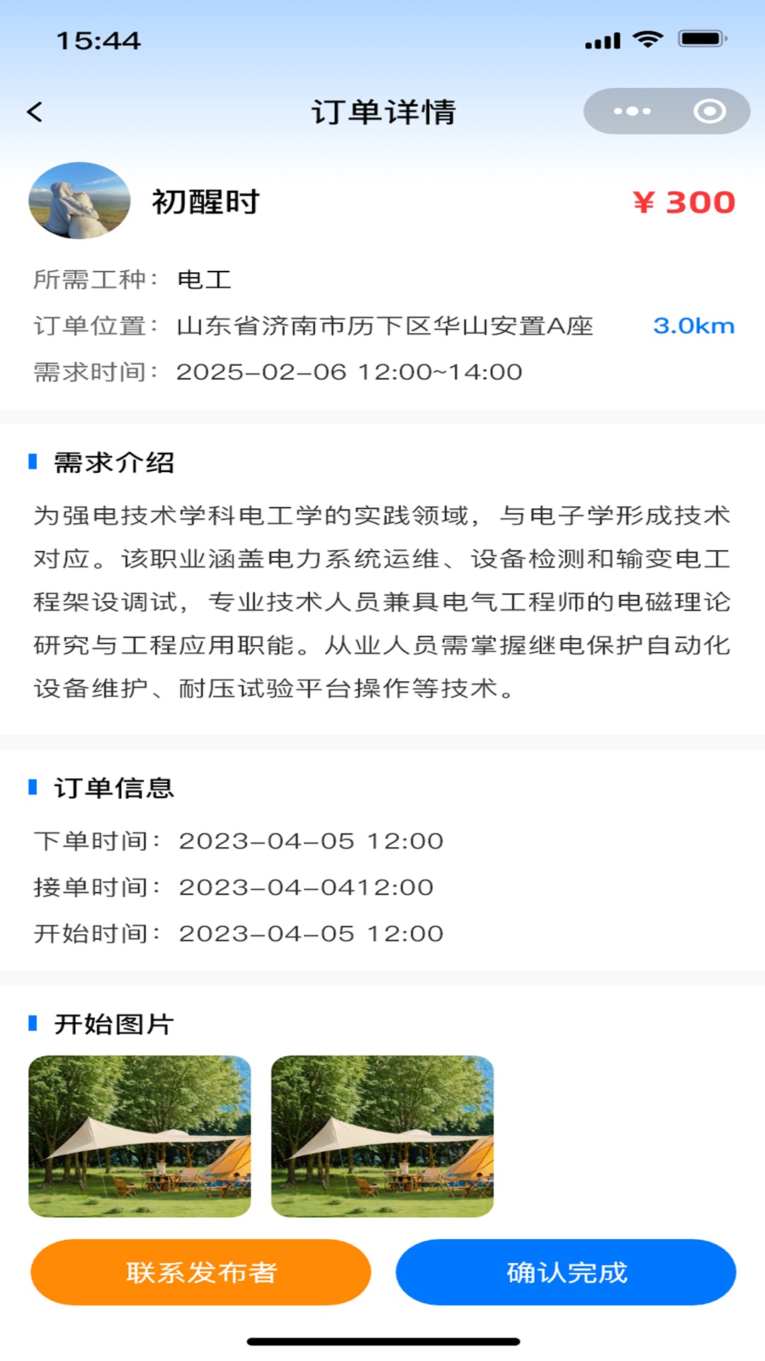 精彩截图-零工宝2026官方新版