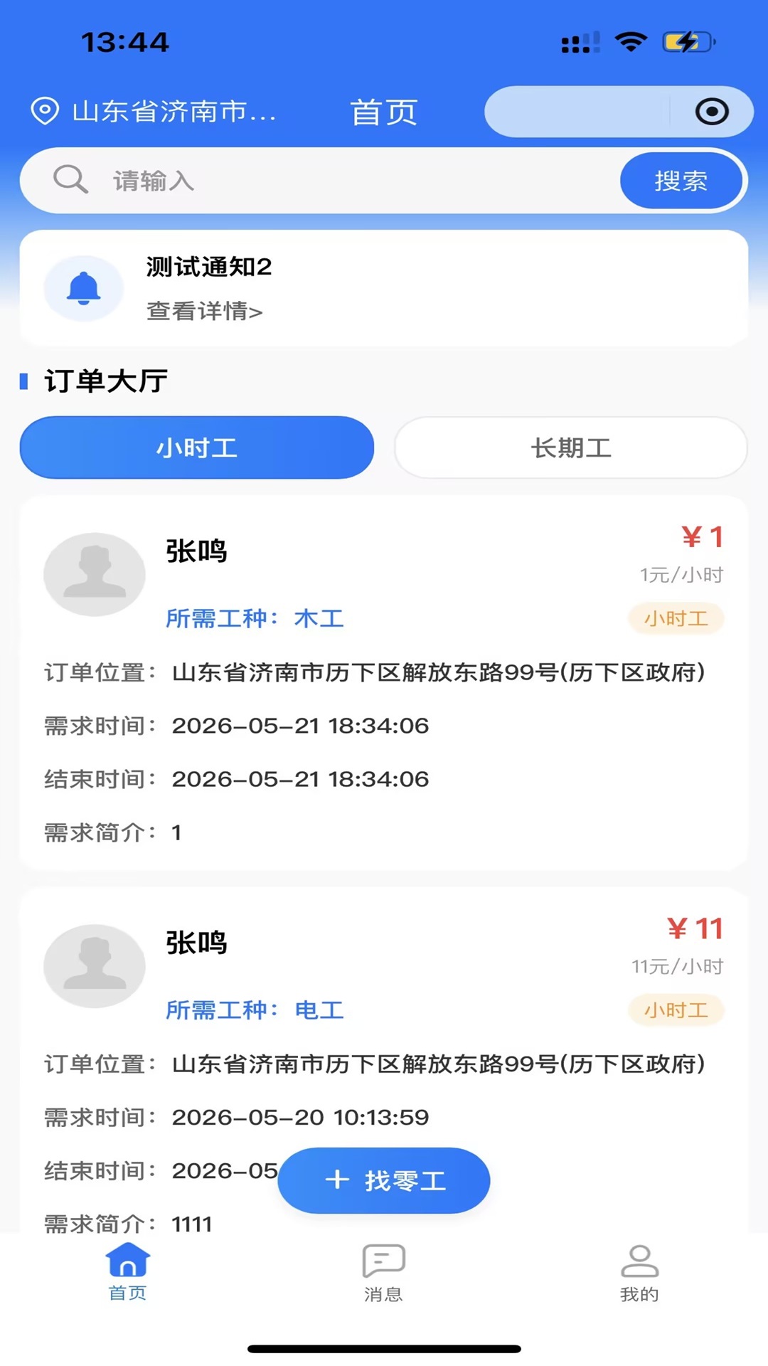 精彩截图-零工宝2026官方新版