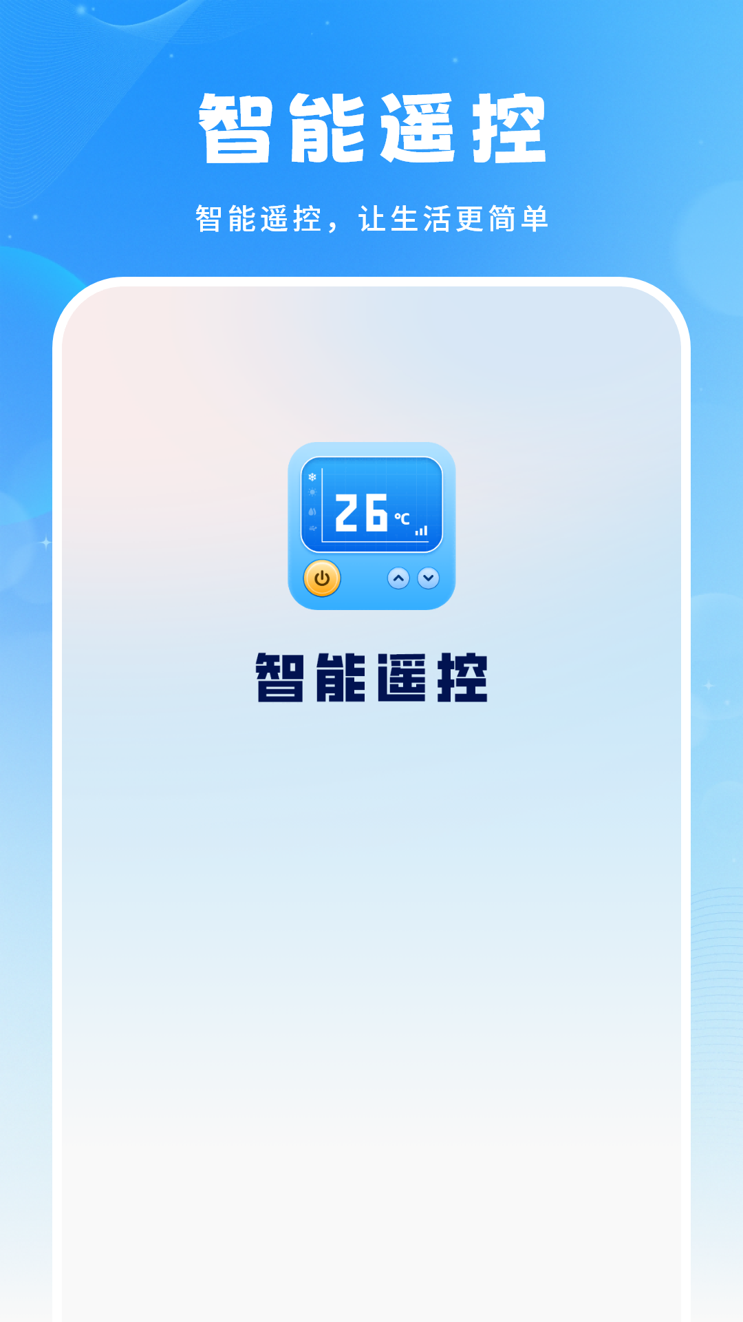 精彩截图-遥控开空调2026官方新版