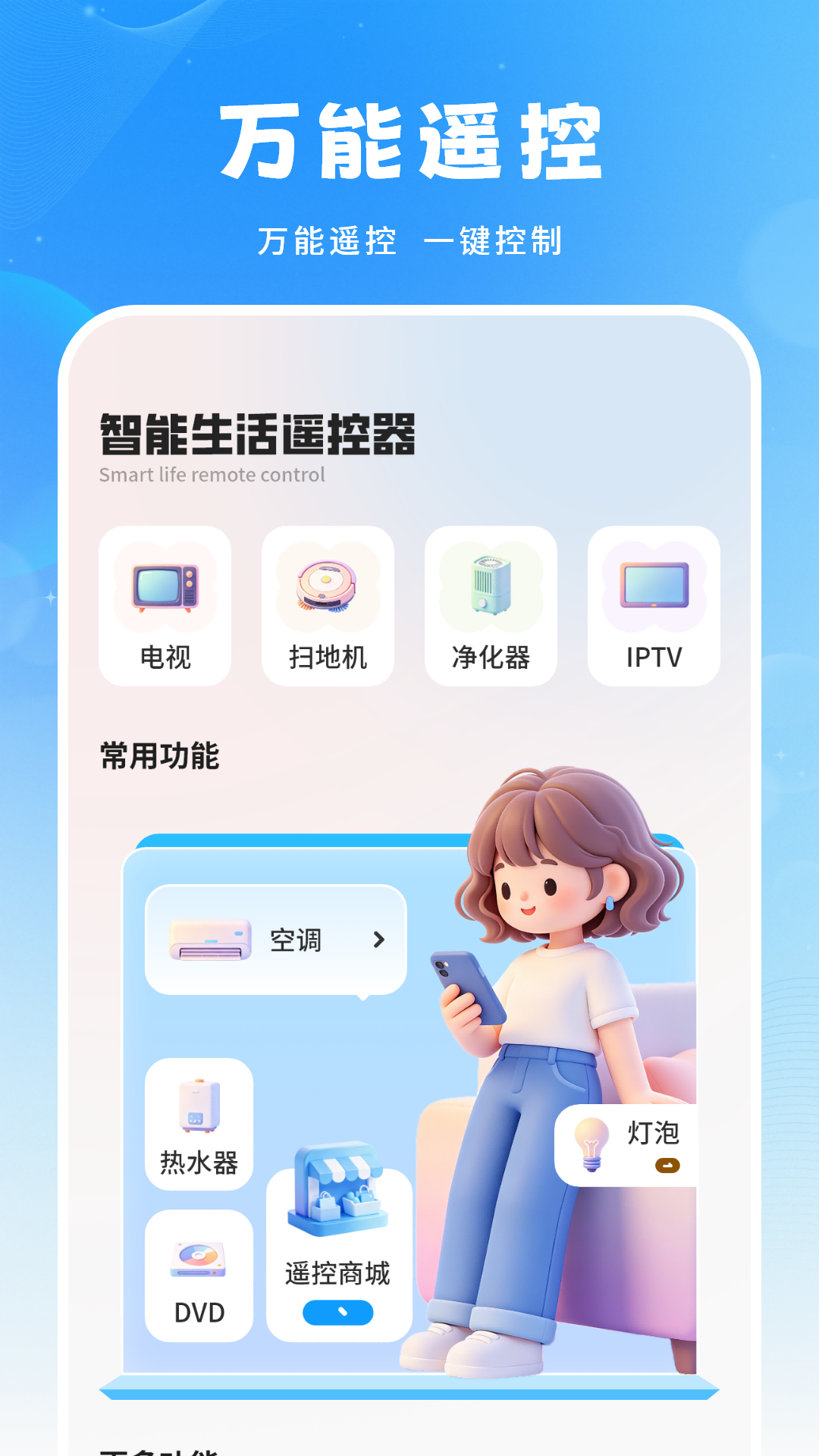 精彩截图-遥控开空调2026官方新版