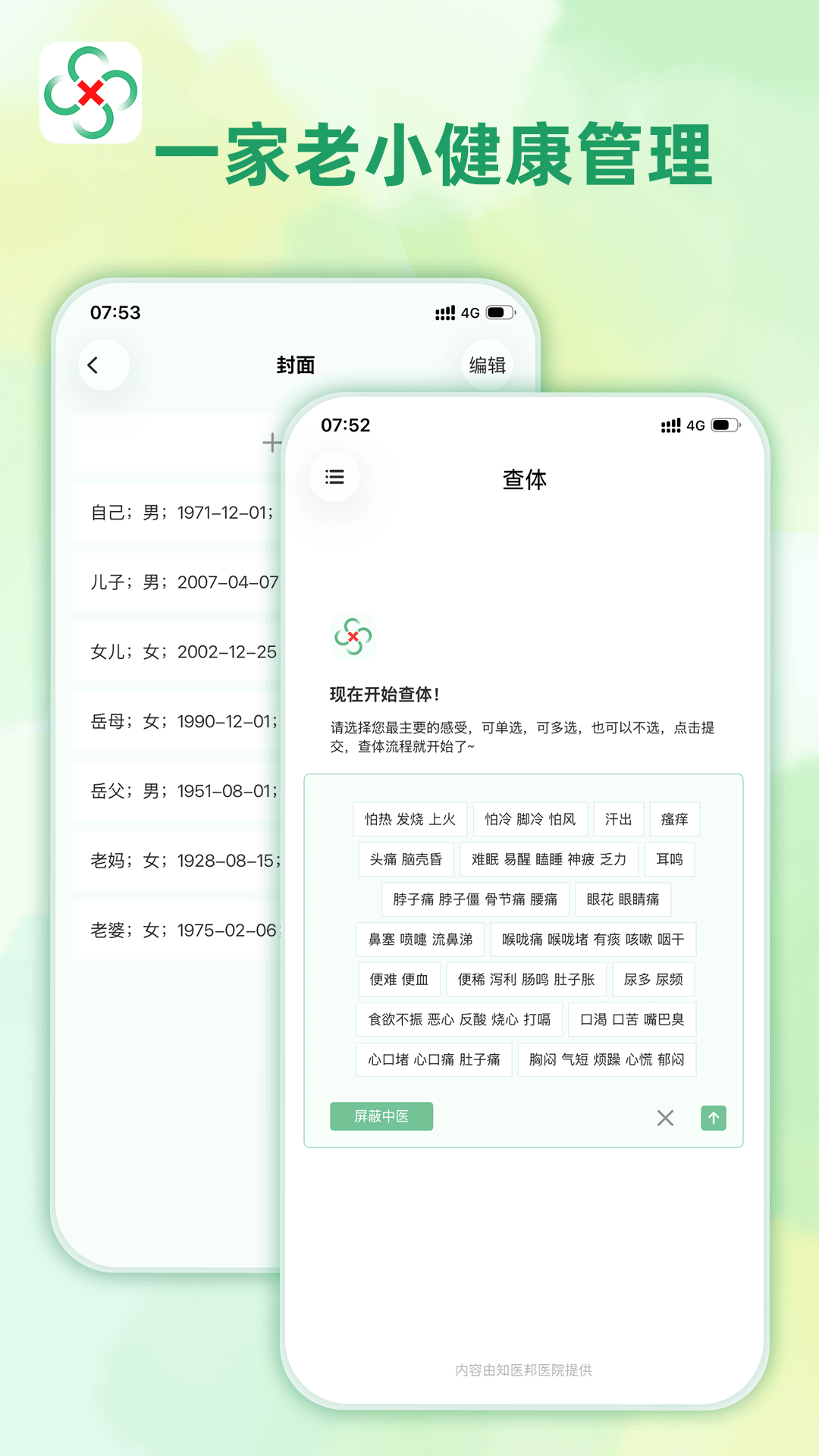 精彩截图-查体2026官方新版