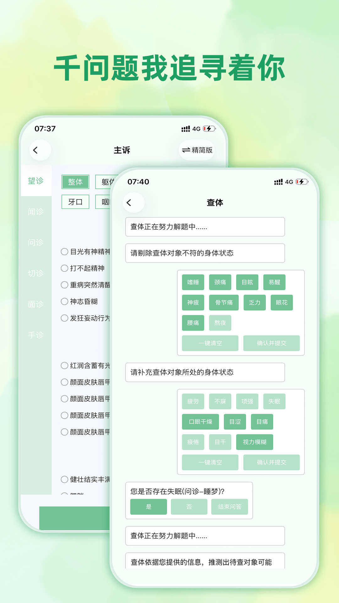 精彩截图-查体2026官方新版
