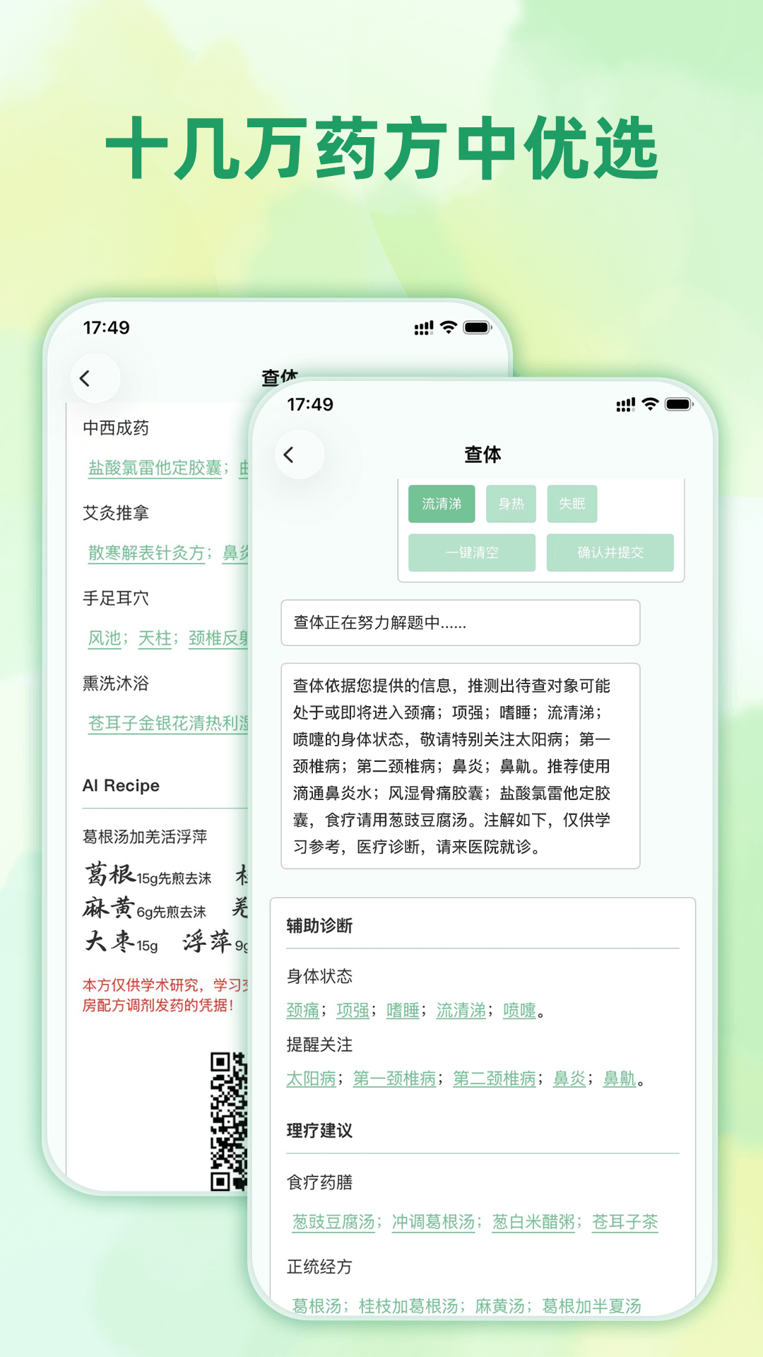 精彩截图-查体2026官方新版