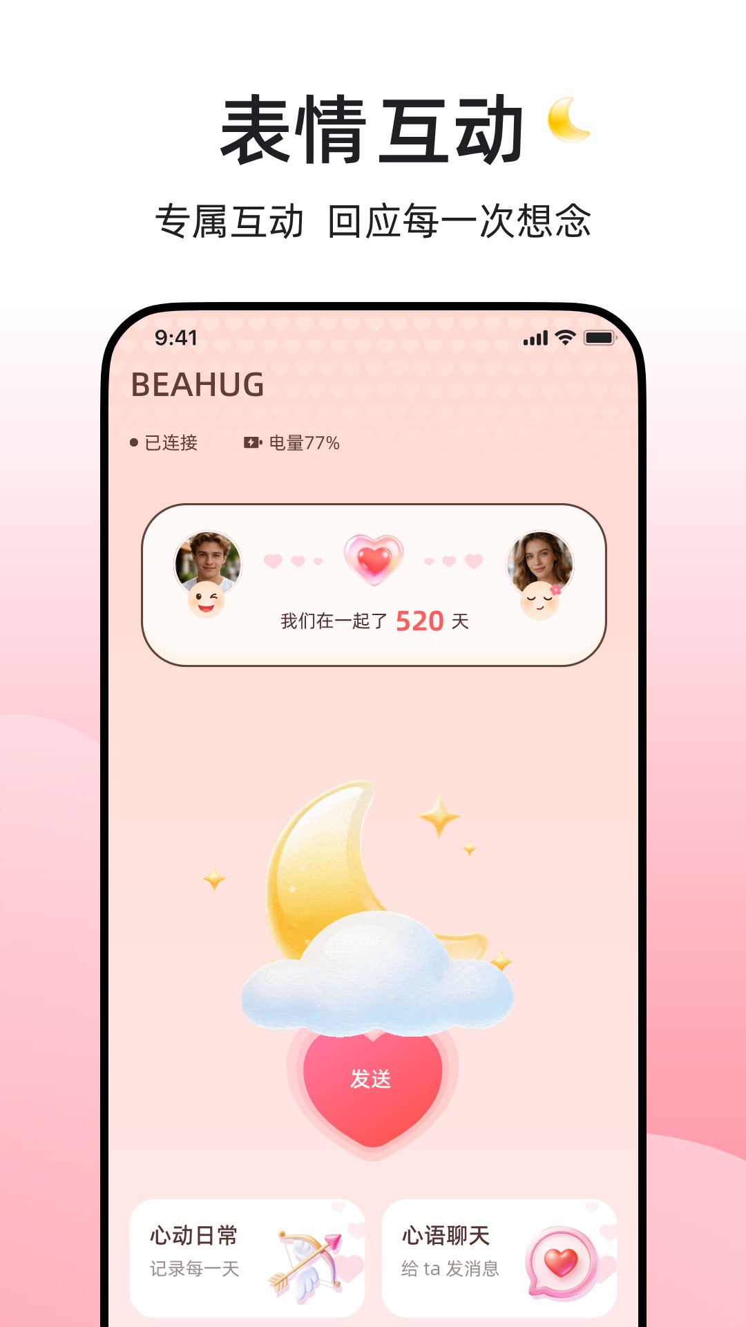精彩截图-BEAHUG2026官方新版