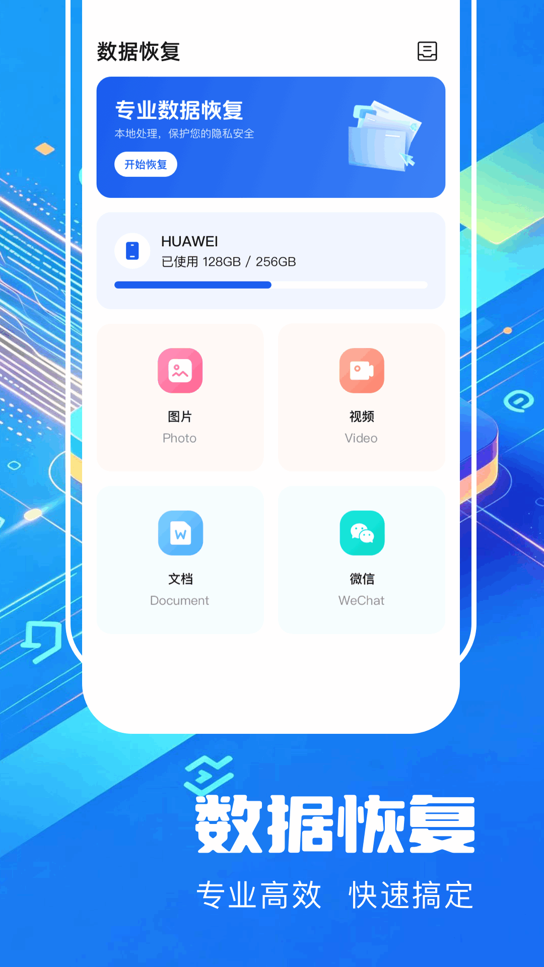 精彩截图-紧急数据恢复2026官方新版