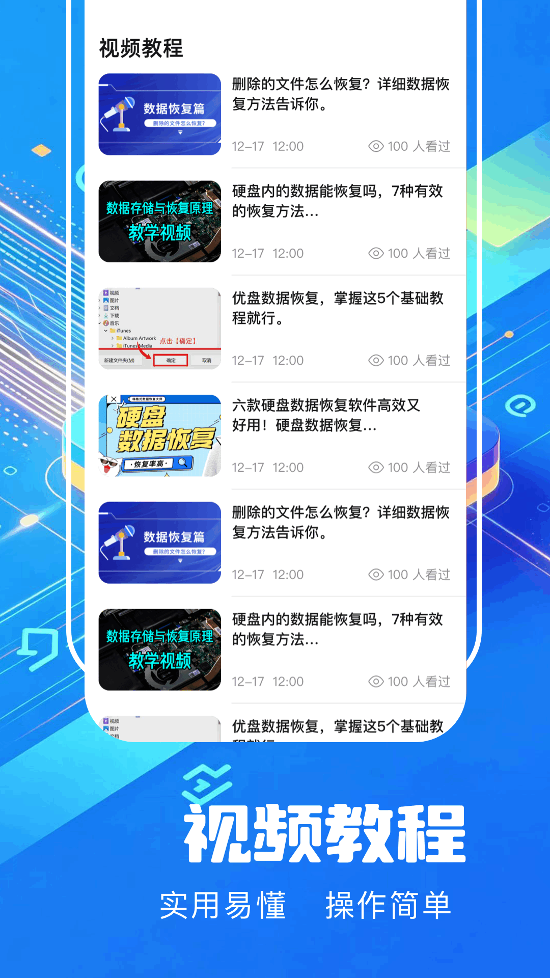 精彩截图-紧急数据恢复2026官方新版
