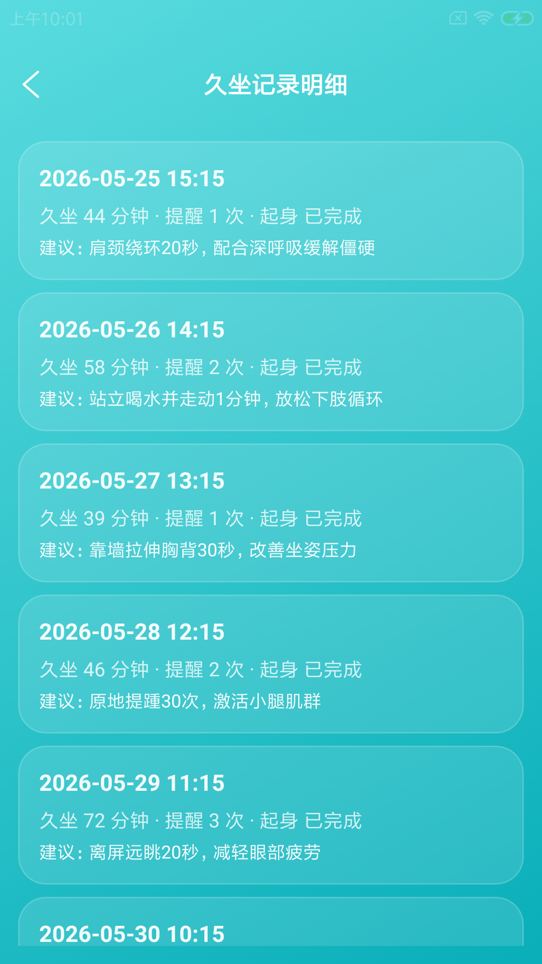 精彩截图-伽兔作息提醒助手2026官方新版