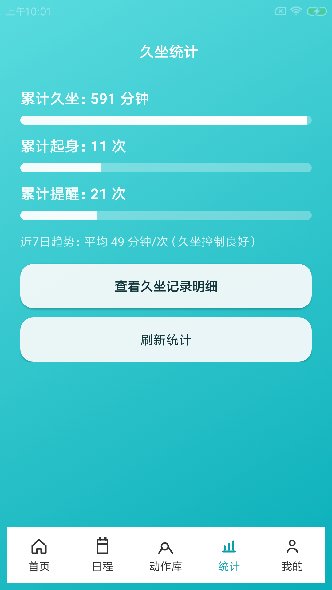精彩截图-伽兔作息提醒助手2026官方新版