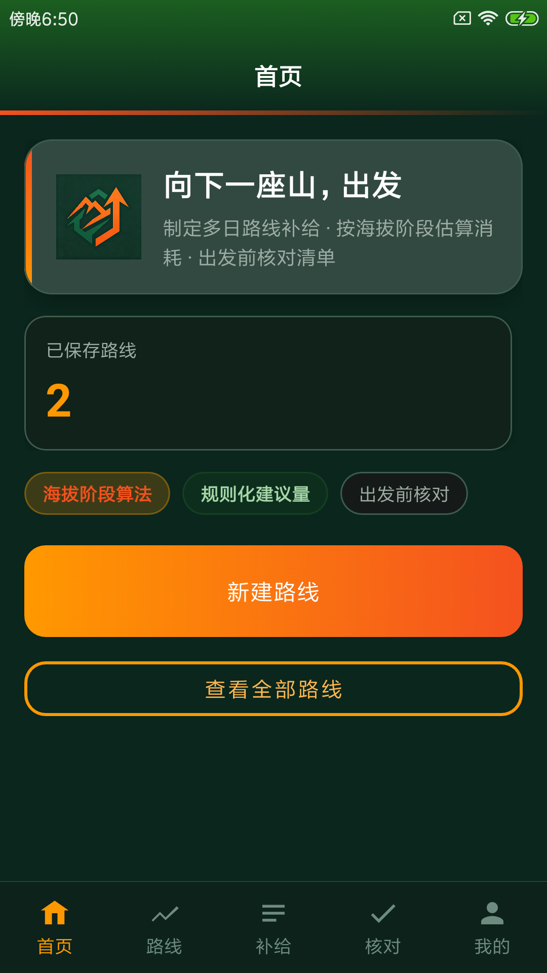 精彩截图-格卡登山补给助手2026官方新版