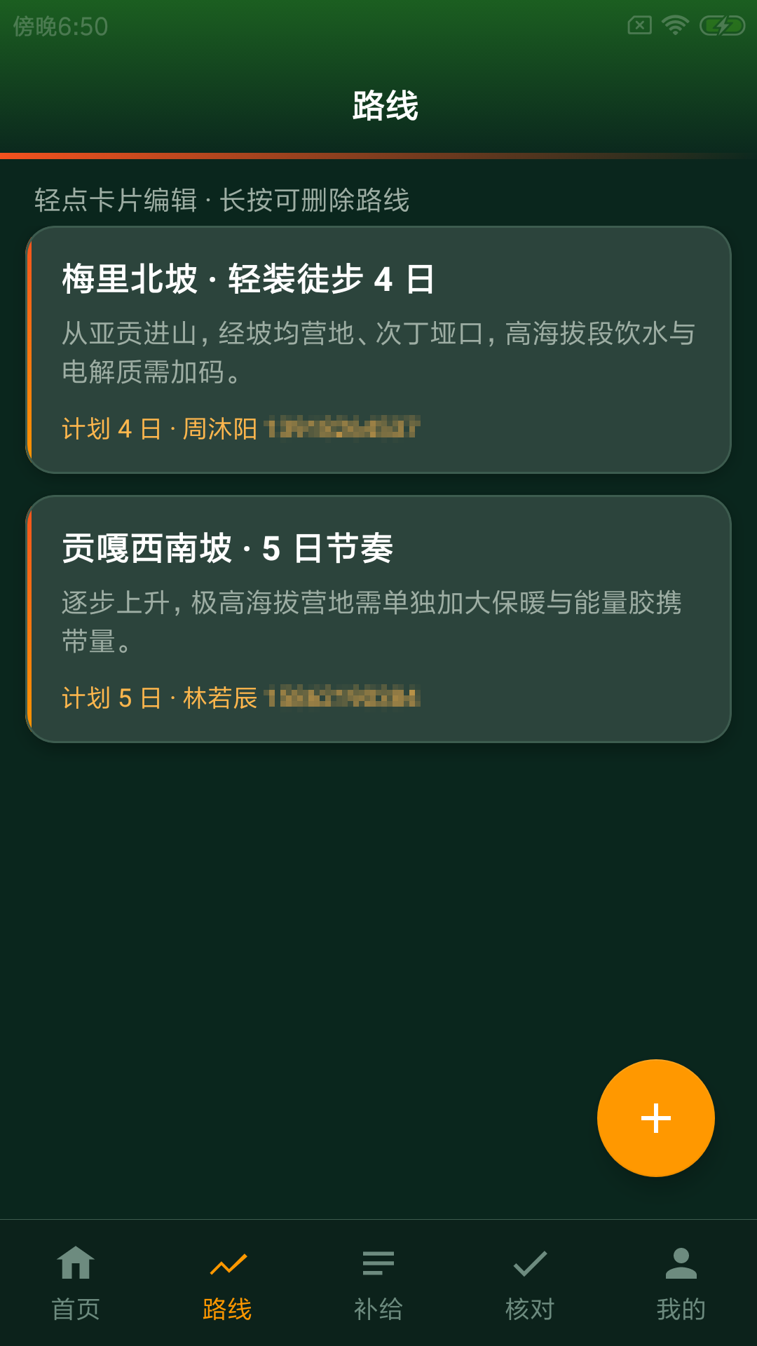 精彩截图-格卡登山补给助手2026官方新版