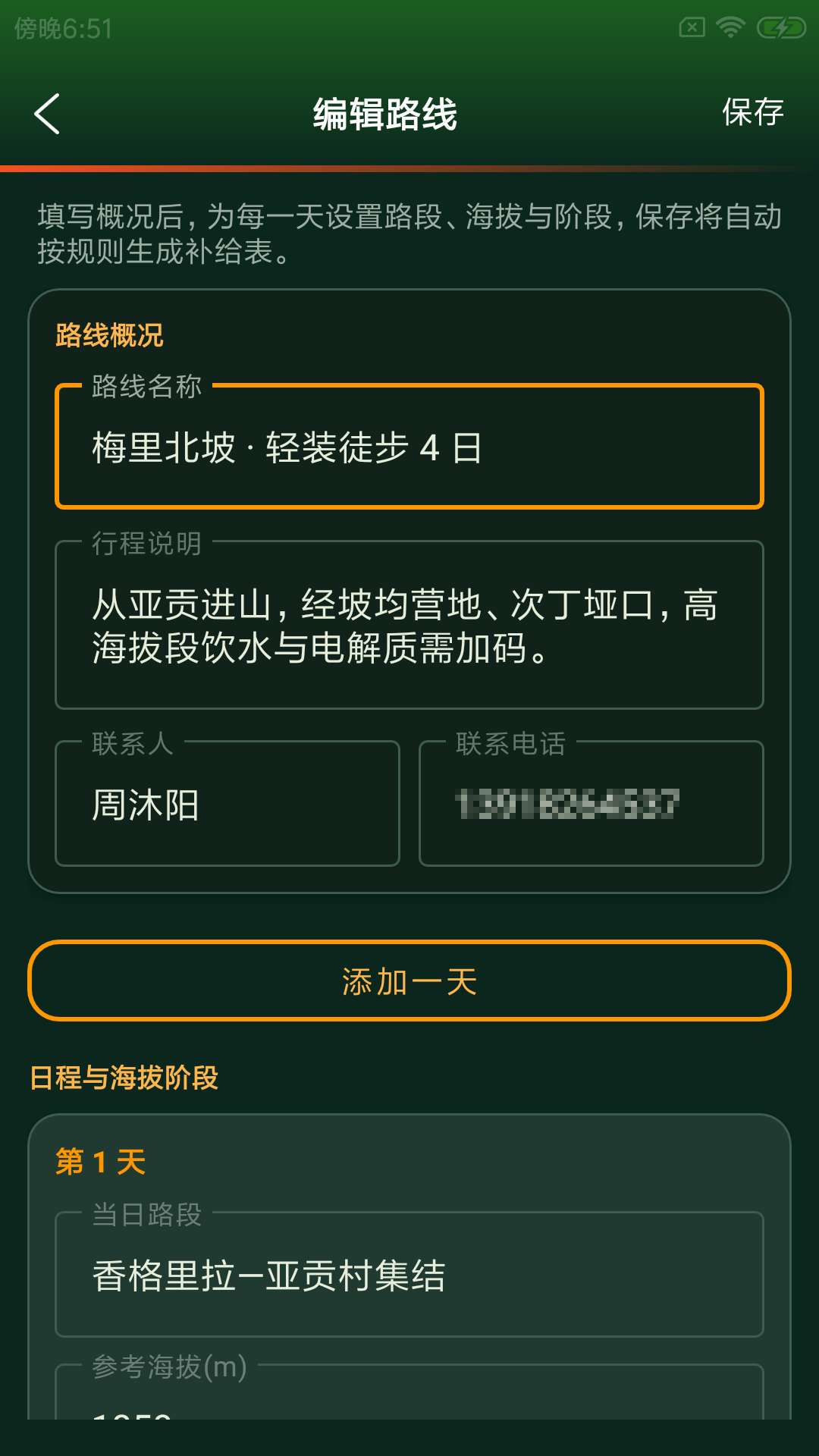 精彩截图-格卡登山补给助手2026官方新版