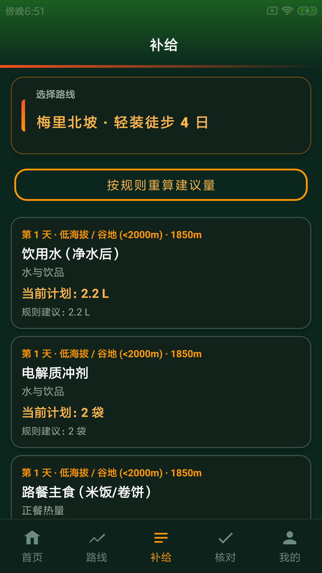 精彩截图-格卡登山补给助手2026官方新版