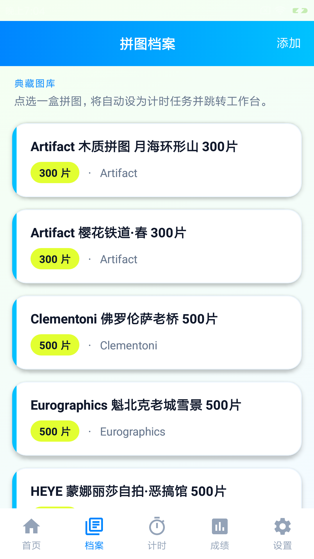 精彩截图-速拼乐计时工具2026官方新版