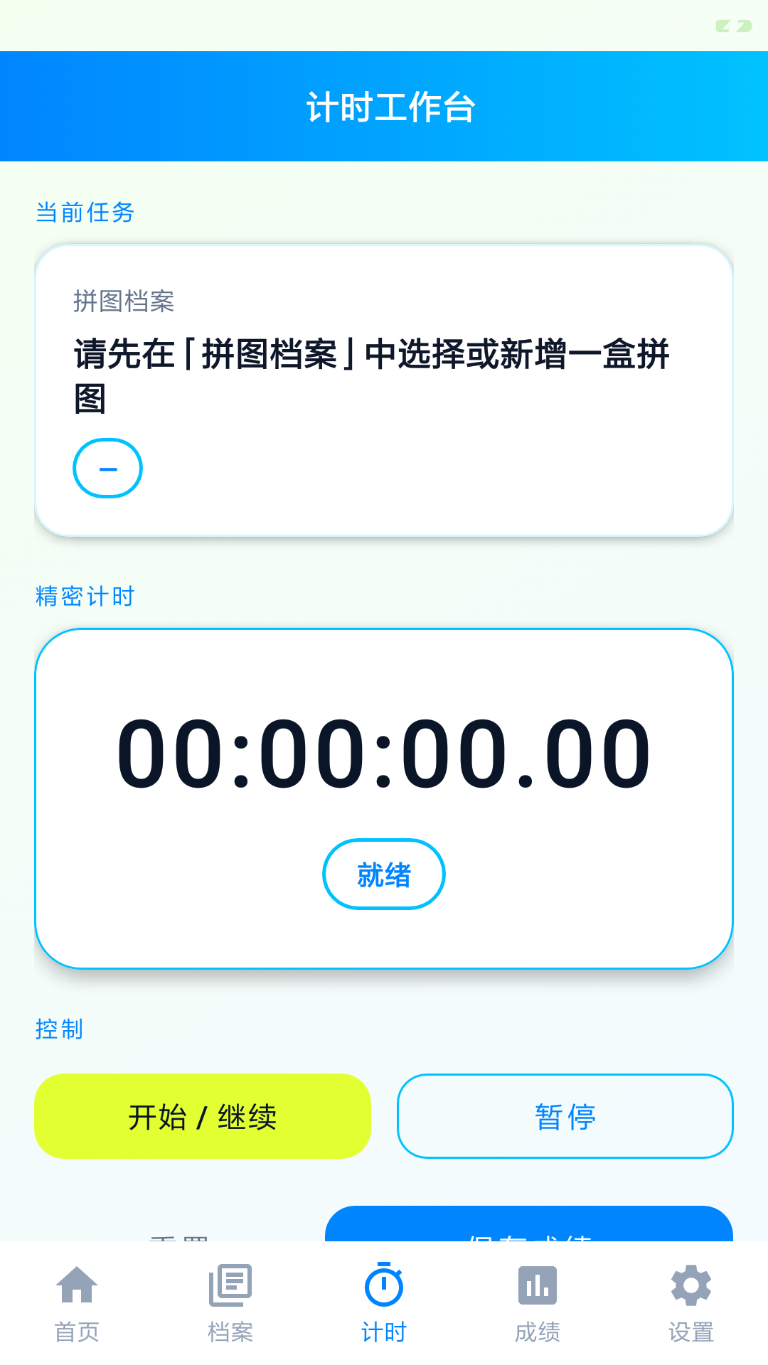 精彩截图-速拼乐计时工具2026官方新版