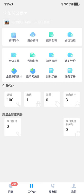 精彩截图-企管家2026官方新版