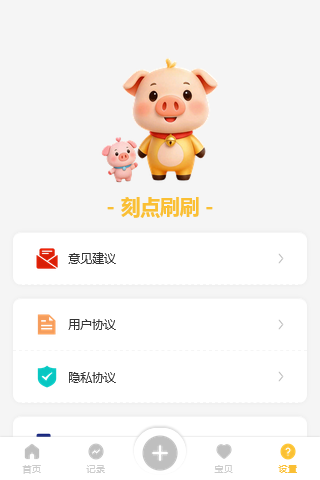 精彩截图-刻点刷刷2026官方新版