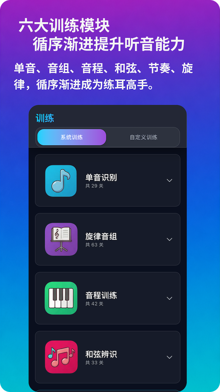 精彩截图-绝对音感练耳2026官方新版