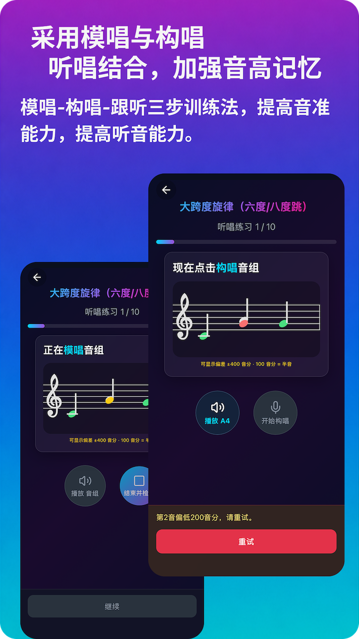 精彩截图-绝对音感练耳2026官方新版