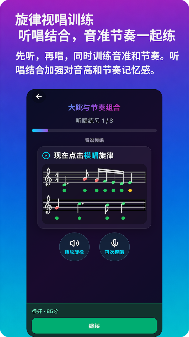精彩截图-绝对音感练耳2026官方新版