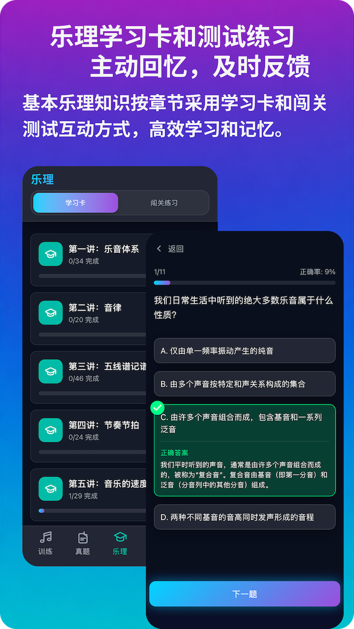 精彩截图-绝对音感练耳2026官方新版